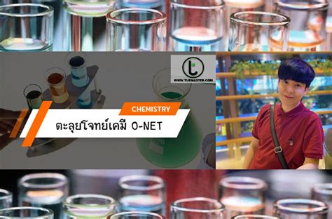 📢สรุปลิงค์สำหรับเรียนย้อนหลังวันที่ 29 ธันวาคม 2563 เรียนออนไลน์ ชั้น ป.3 microsoft sway เคมี - Tuemaster เรียนออนไลน์ ม.ปลาย