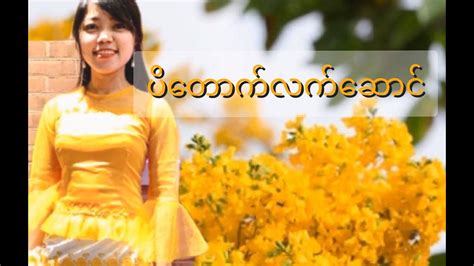 Padauk Flower Myanmar Thingyan Youtube