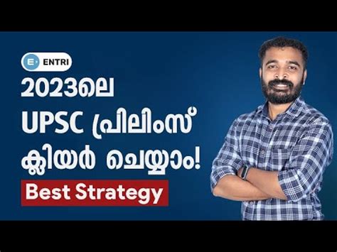 Upsc Exam How To Clear Upsc Prelims Best Strategy Entri