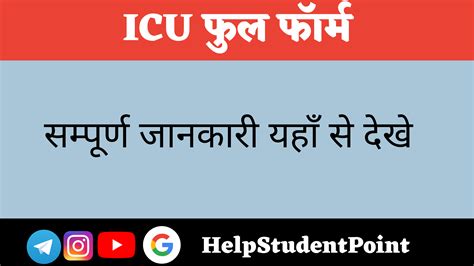 Icu Full Form In Hindi Icu का मतलब हिंदी में Helpstudentpoint