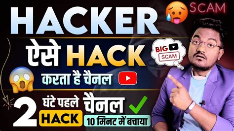 How Hackers Hack Youtube Channel How To Protect Your Youtube Channel