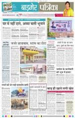 Rajasthani newspapers and news sites. Barmer e-newspaper in Hindi by Rajasthan Patrika Private ...