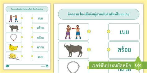 ใบงานแมเกย แบบฝกหดมาตราตวสะกด วชาภาษาไทย