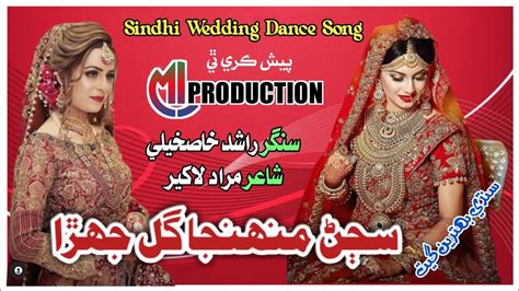 Bismillah New Sindhi Shadi Dance Remix Song Singer Rk Sajjan Gul Jehra Youtube