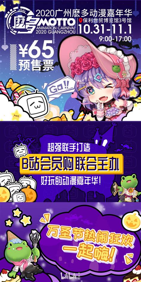 Bilibili, also nicknamed b site (b站) in china, is a chinese video sharing website based in shanghai, themed around animation, comics, and games (acg), where users can submit, view and add overlaid commentary on videos. 【联合主办】2020广州麽多 x bilibili会员购 动漫嘉年华-bilibili会员购漫展票务