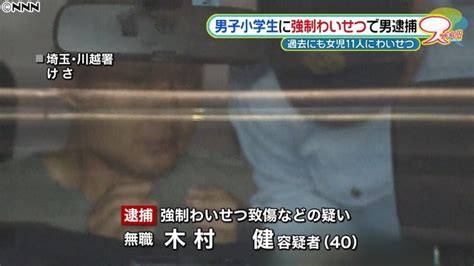 男子小学生を殴り車に押し込みわいせつ行為の男逮捕！2001年には女児11人にも同様の犯行で実刑！ 無題という名のブログ