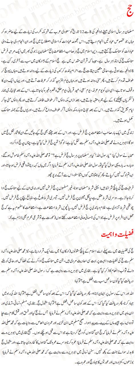 Hajj Essay Urdu Hajj Par Mazmoon Hajj Urdu Essay Mazmoon Urdu Speech