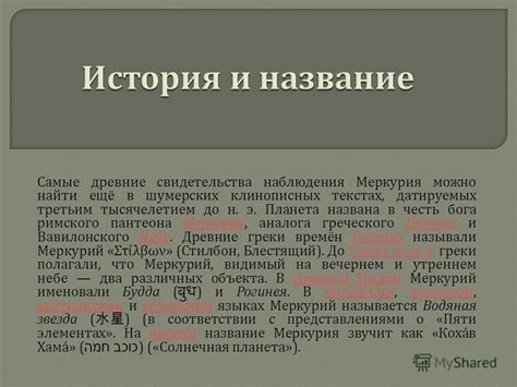 Хозяин (владелец) энакин скайуокер, люк скайуокер, падме амидала: Презентация на тему: "Меркурий самая близкая к Солнцу ...
