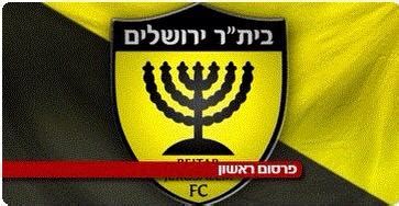 אילת איתמר אלעד אפרת אריאל אשדוד אשקלון באר שבע בית שמש ביתר עילית בני ברק דימונה חברון חדרה חיפה טבריה ירושלים כרמיאל מודיעין עילית מצפה רמון נהריה נצרת עילית. Torussia: סמל של ביתר ירושלים