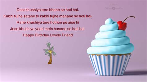 Happy Birthday Shayari Hd Pics Images For Lovely Friend