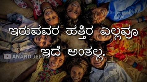 Kanninalli kannanittu whatsapp status video kannada download. Kannada Inspiration Quotes | Kannada Life Thoughts ...