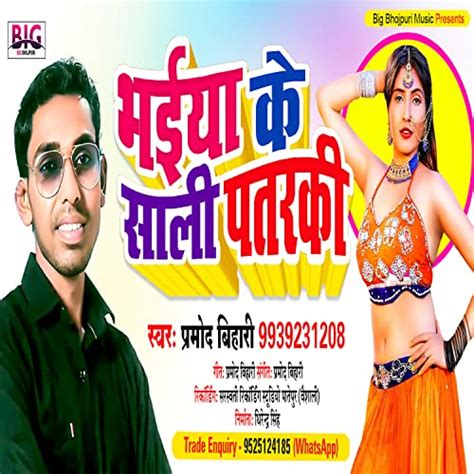Amazon Music Unlimited Pramod Bihari 『bhaiya Ke Sali Pataraki Bhojpuri』