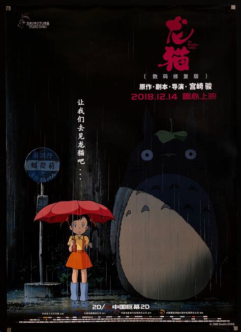 My Neighbor Totoro Movie Poster 2018 29x41
