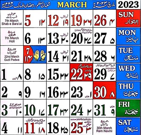 Urdu Calendar 2023 March Islamic Calendar 2023 March