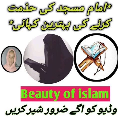 امام مسجد کی حذمت کرنے کی بہترین کہانی اسلام کی حوبصورتی😍😍😍😍 By Inam Skills And News