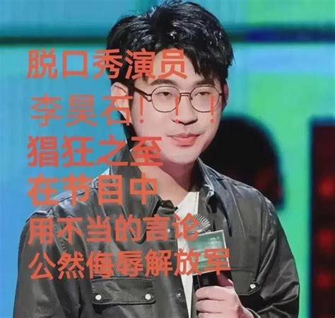 脱口秀演成脱轨秀 玩梗玩失了度 哔哩哔哩