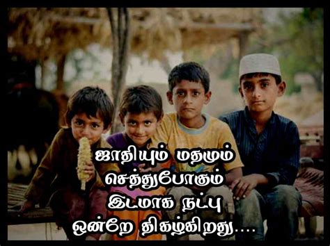 நட்பு கவிதை Friendship Quotes In Tamil