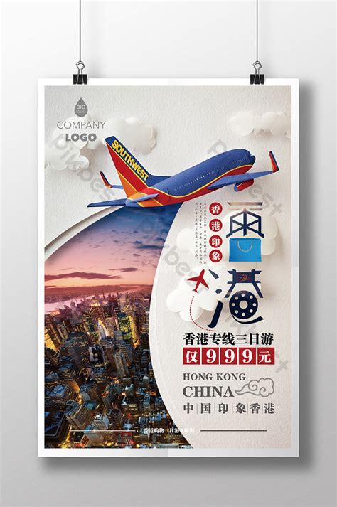 Hong Kong Travel Hong Kong Impression Creative Poster Template Ai