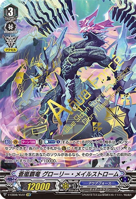 Cardfight Vanguard V Extra Booster 08 My Glorious Justice Blue Storm