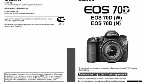 canon eos 70d manual pdf download