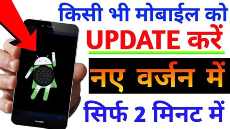 Mobile Kese Update Kare How To Update Phone Software Update Kare Full Video Youtube