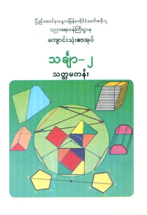Myanmar Textbook Learnbig Part 8