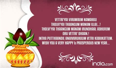 Puthandu 2017 Wishes In Tamil Best Quotes Sms Whatsapp  Image