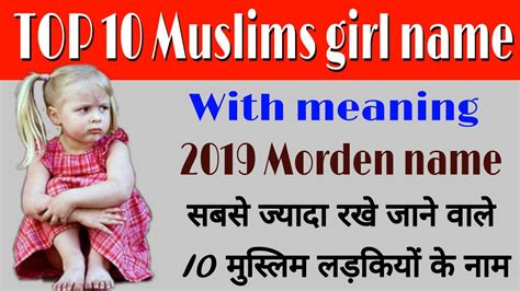 Muslim Girl Name With Meaning मुस्लिम लड़कियों के नाम हिंदी में Youtube