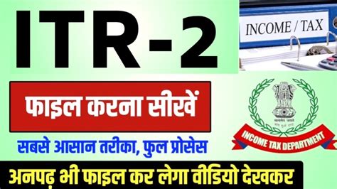 Income Tax Return Filing 2023 24 । Itr 2 Kaise Bhare । How To File Itr