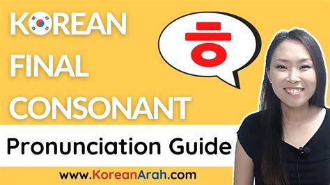 ㅎ As A Final Consonant Batchim Korean Pronunciation 받침ㅎ Youtube