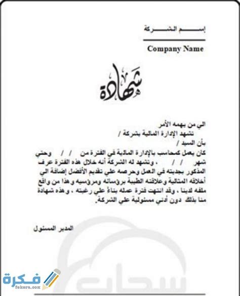 شهادة الميلاد للسعوديين الصادرة من خارج المملكة بعد تصديقها من سفارة المملكة في البلد التي صدرت منه الشهادة. نموذج شهادة خبرة جاهزة للطباعة