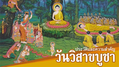 นายอิทธิพล คุณปลื้ม รัฐมนตรีว่าการกระทรวงวัฒนธรรม เปิดเผยว่า วันวิสาขบูชาปีนี้ ตรงกับวันที่ 26 พฤษภาคม 2564. วันวิสาขบูชา มีความเป็นมาและความสำคัญอย่างไร