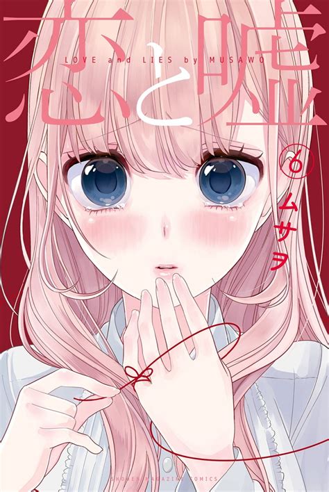 Lies are forbidden and love is doubly forbidden. Koi to Uso #6 - Vol. 6 (Issue)