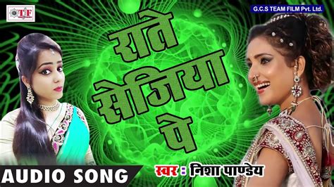 Nisha Pandey का सबसे हिट गाना Rate Sejiya Pe राते सेजिया पे Hits Bhojpuri Songs 2017 Youtube
