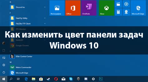 Как изменить цвет панели задач Windows 10 на прозрачный