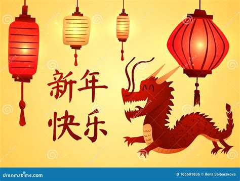 Affiche Chinoise Du Nouvel An Lunaire Cartes De Voeux Avec Le Dragon