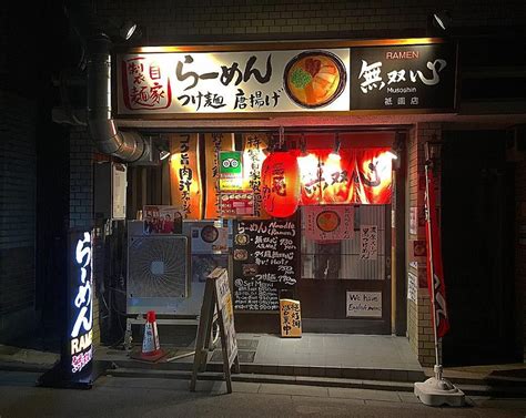 Musoshin Ramen Storefront In Kyoto Ramen Bar Ramen Shop Japanese Bar