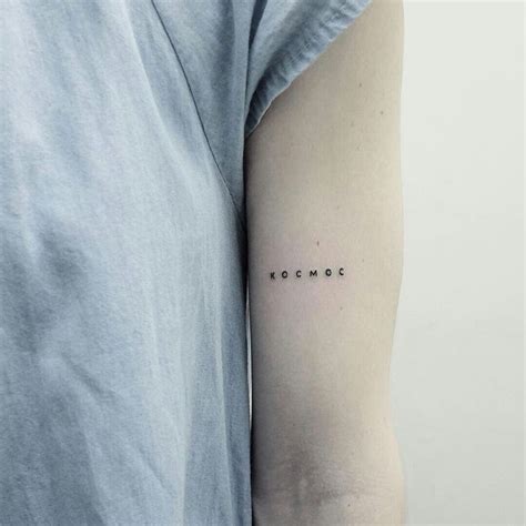 Minimalist Tattoo Simple Arm Tattoos Text Tattoo Arm Word Tattoos