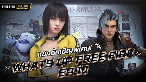 VDO WHATS UP FREE FIRE EP 10 Garena Free Fire YouTube