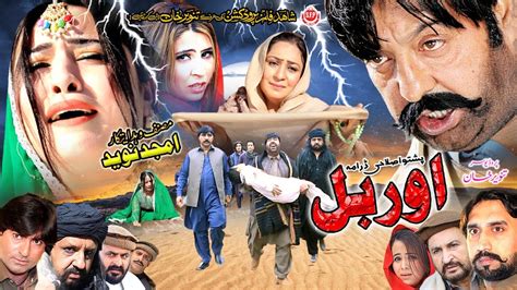 Orbal Full Movie Shahid Khan Maryam Khan Sarwat Ali Pashto Film