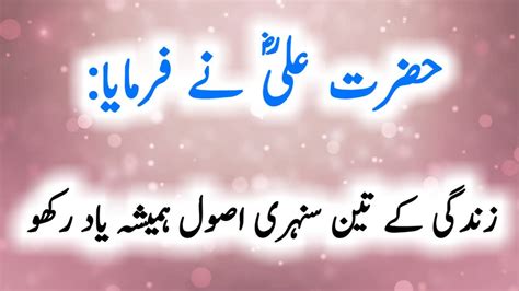 Hazrat Ali R A Heart Touching Quotes In Urdu Part 2 Hazrat Ali R A