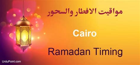 In this month muslims send ramadan mubarak greetings 2021 to your friends and family members. Cairo Ramadan Timings 2021 Calendar, Sehri & Iftar Time Table