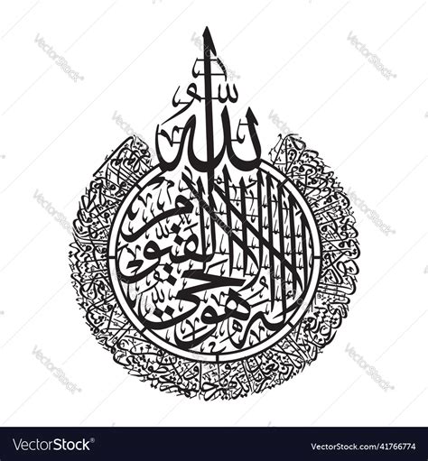 Arabic Ayat Al Kursi Calligraphy Royalty Free Vector Image