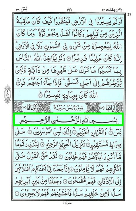 Surat Yasin Full Surah Yaseen Read Holy Quran Online Check