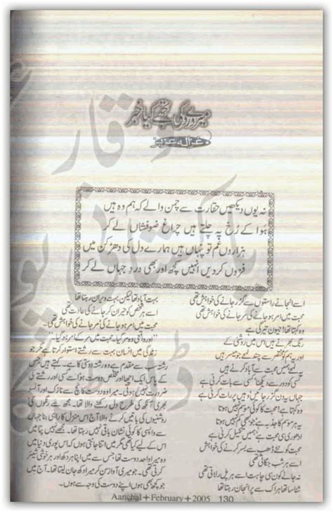 Kitab Dost Mere Dard Ki Tujhe Kia Khabar By Ghazala Aziz Online Reading