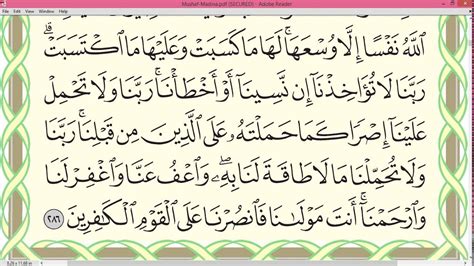 Surah Al Baqarah Ayat 285 286 169 2021