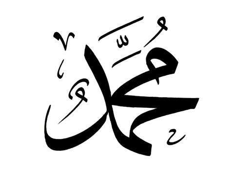 Muhammad Free Islamic Calligraphy