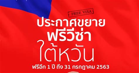 VISA FREE! ขยายเวลาฟรีวีซ่าไต้หวัน สำหรับคนไทย วันนี้ถึง 31 กรกฎาคม ...