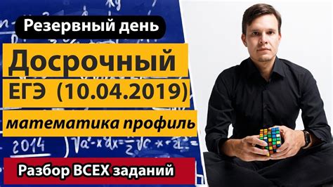 Решение огэ 2021 ященко вариант №13 математика. Досрочный ЕГЭ математика профиль резервный день. (10.04 ...