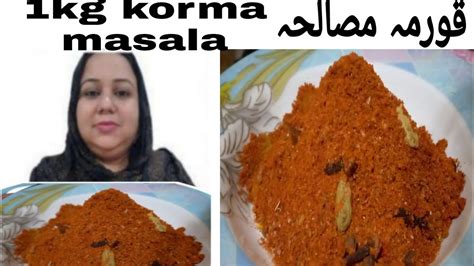 Kg Homemade Korma Masala Recipe By Saimas Kitchen Youtube